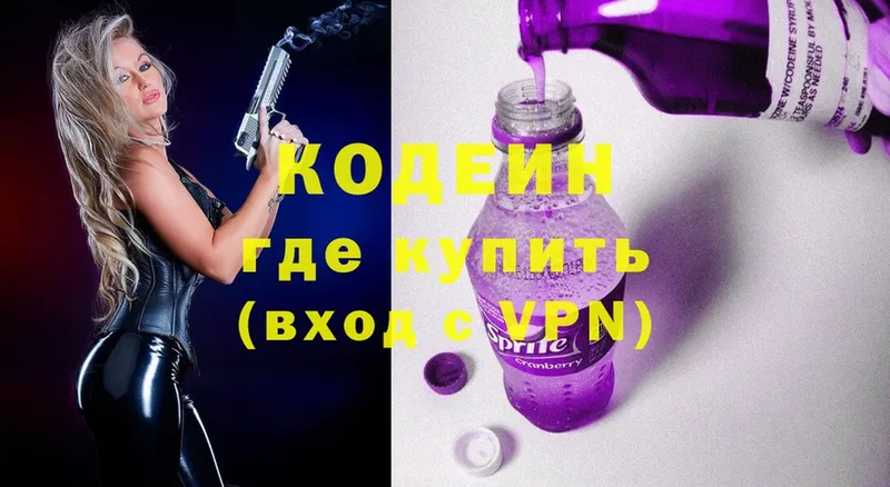 Кодеин Purple Drank Кемерово